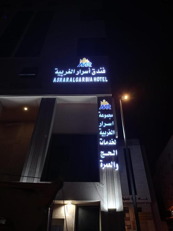 Hotel Asrar Al Gharbia - Reeh Bux Mecca